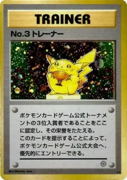 No.3 Trainer #No. 009 · Pokémon